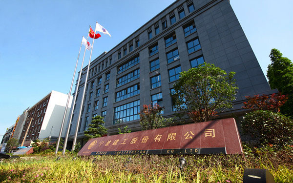 清徐宁波建工股份有限公司
